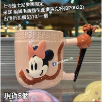  (出清) 上海迪士尼樂園限定 米妮 編織毛線造型圖案馬克杯 (BP0032)